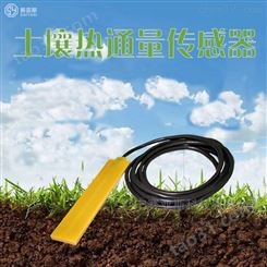 土壤热通量传感器SYC-RTLQ