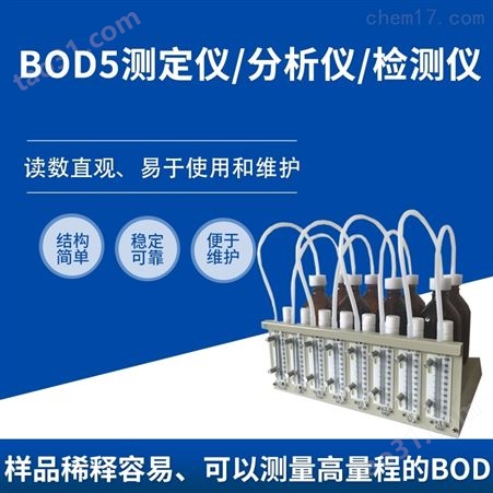 直读式BOD5测定仪|分析仪|检测仪HC-BOD68
