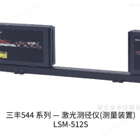 三丰激光测径仪LSM-512S