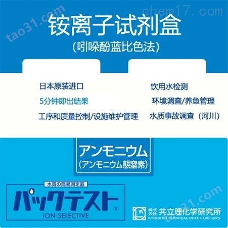 日本共立试剂盒水质快检铵离子铵态氮