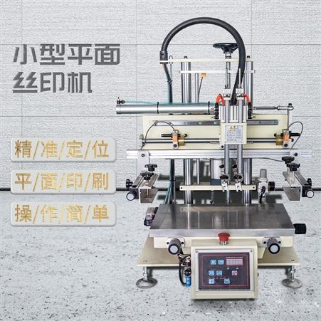 中山市PVC板丝印机亚克力标牌丝网印刷机