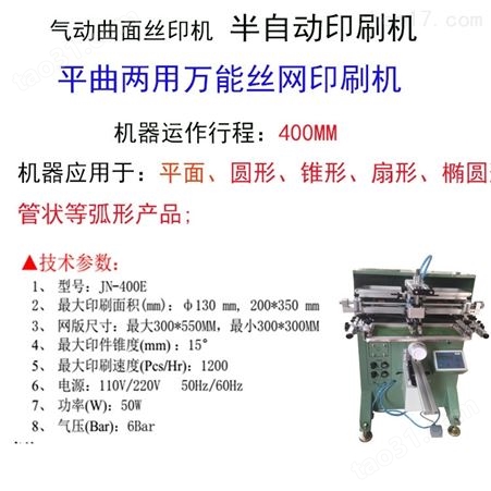 圆碗丝印机方盒网印机打包盒丝网印刷机