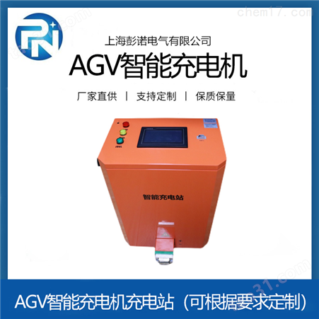 AGV工业机器人充电桩
