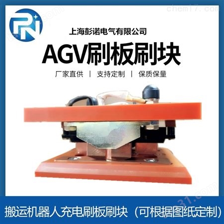 AGV15A紫铜电刷