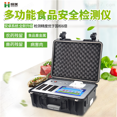 HM-G1800食品安全检测仪器
