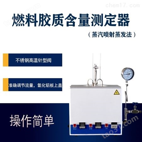 蒸气法燃料胶质含量测定器HC-8019C