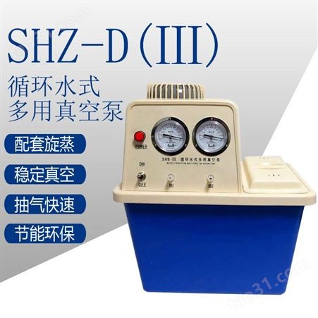 不锈钢循环水多用真空泵 巩义科瑞SHB-III台式循环水泵 两表两抽头