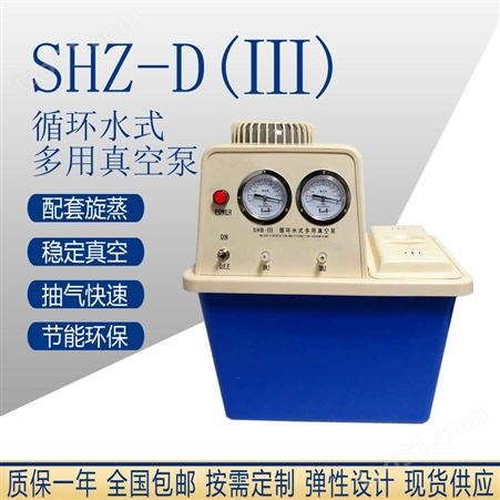 不锈钢台式循环水真空泵 巩义科瑞SHB-III循环水式多用真空泵 高真空度