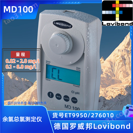 ET9950/MD100罗威邦Lovibond双量程余氯总氯浓度测定仪