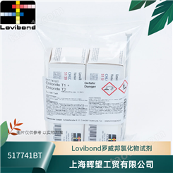 517741BT/517742BT罗威邦lovibond氯化物T1/T2试剂套装