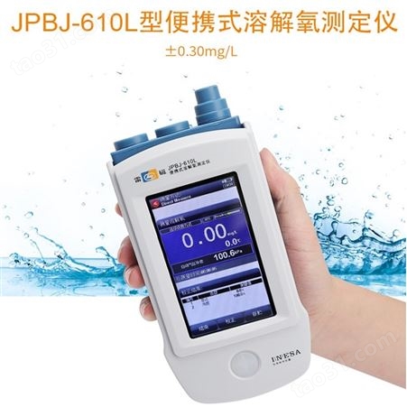 上海 雷磁 便携式 荧光法 溶解氧仪 JPBJ-610L
