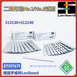 BT517671/BT517672罗威邦Lovibond二氧化硅试剂SILICA（ET513130/
