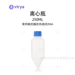 250ml离心瓶袋装灭菌virya聚丙烯材质离心瓶