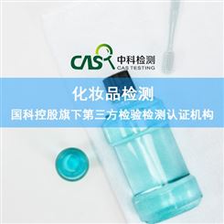 口腔清洁护理液检测 QB/T 2945-2012检测报告-中科检测