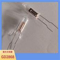 GD2868 紫外光敏管 紫外传感器 光敏接收器 火焰探测器 火检探头 厂家