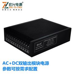 上海宏允AC+DC双输出特殊定制模块电源参数可配置