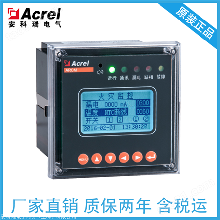 16路温度监控装置 ARCM200L-T16 继电器输出 开关量输入 事件记录
