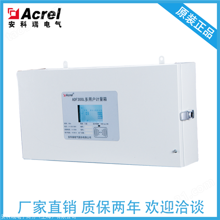 多用户电能计量箱 ADF300L-II-18D 反窃电 远程抄表 18路单相出线