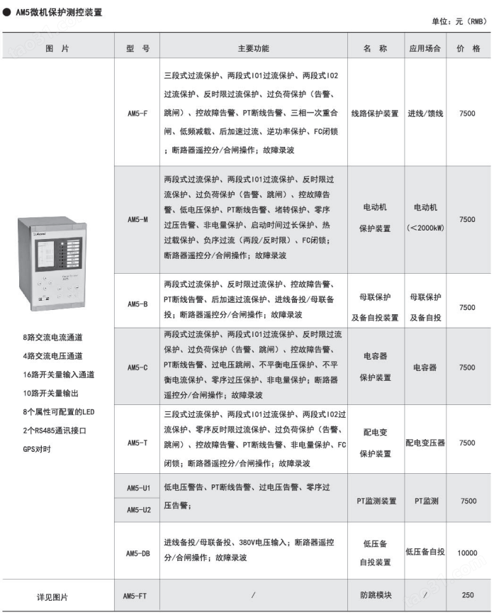 安科瑞 电流型微机保护装置AM4-I 进/馈线 10kV变压器保护装置