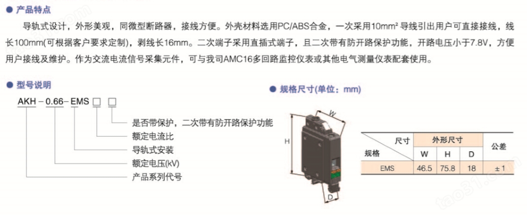 交流列头柜电流互感器 安科瑞 AKH-0.66-EMS 0.2级电流互感器