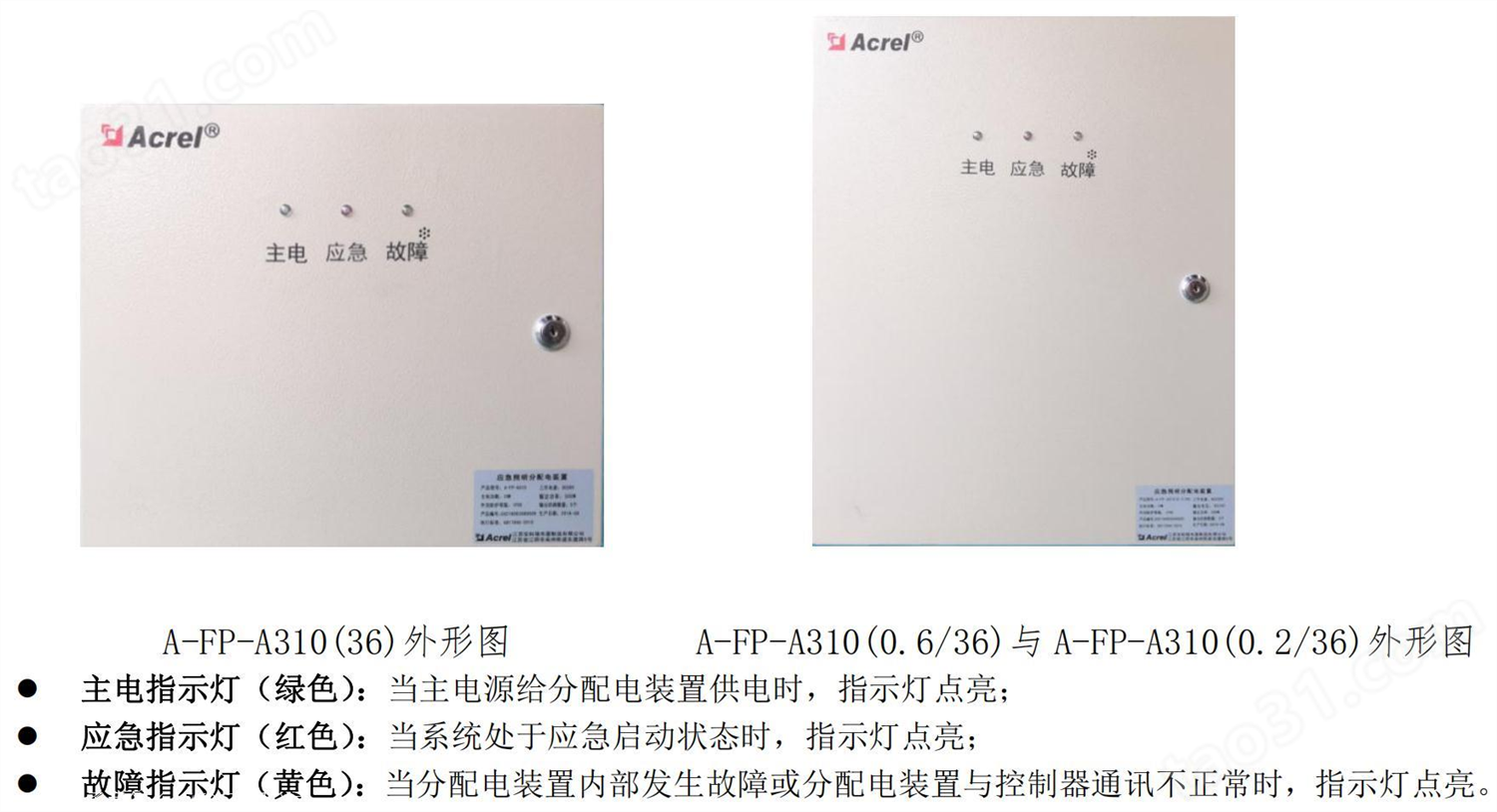 应急照明分配电装置 安科瑞A-FP-A300(36) 集中电源分电箱