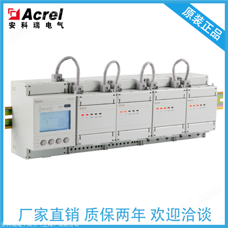 安科瑞 多用户电能表 ADF400L-1H5S 接1路三相互感器 5路单相回路