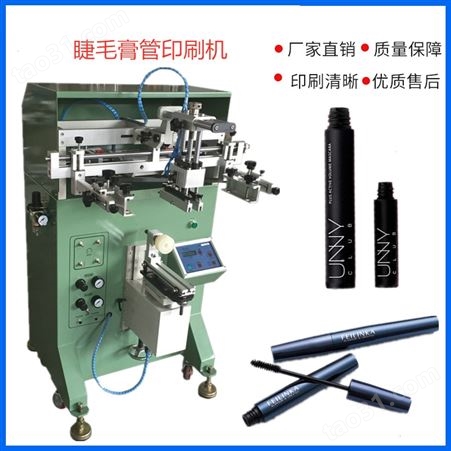 绵阳市丝印机厂家 性能可靠 塑料管滚印机 软管丝网印刷机