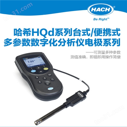 美国哈希HQ14d 数字化电导率测定仪-进口便携式EC测定仪