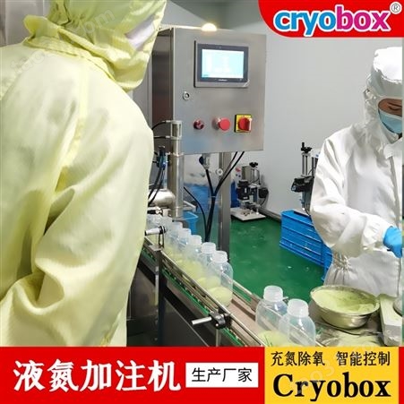 食用油液氮滴注机Cryobox-800