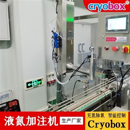 食用油液氮滴注机Cryobox-800