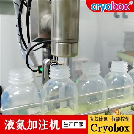 矿泉水液氮加注系统Cryobox-1200