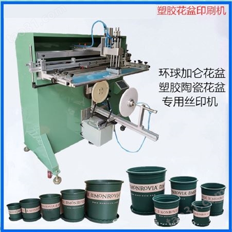 绵阳市丝印机厂家 设计合理 加仑花盆滚印机 涂料桶印刷机