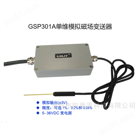 柯雷GSP301A单维模拟磁场变送器