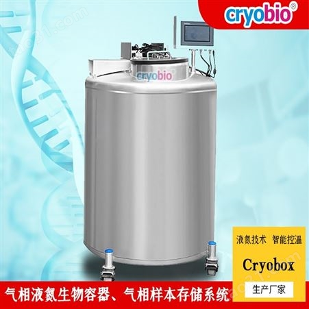 干细胞存储液氮罐