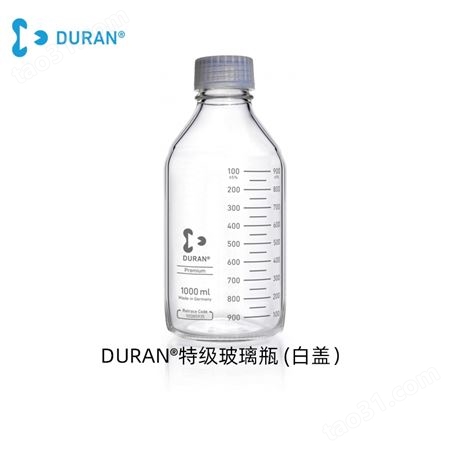 德国DURAN肖特玻璃瓶1127076实验室特级瓶250mL白盖瓶
