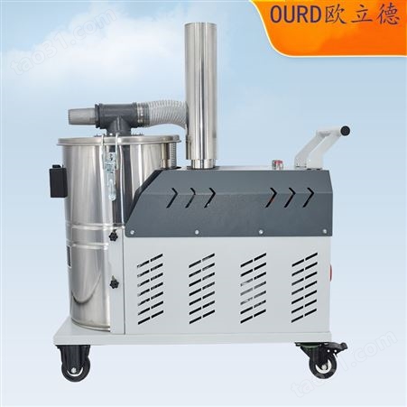OURD-750 7.5KW无尘室吸尘器 移动式工业粉尘集尘机 高压吸尘器规格参数