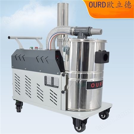 粉尘车间吸尘器 OURD-150 1.5KW高压力粉尘吸尘器 工业地面集尘吸尘机