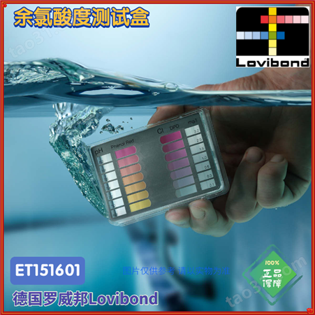 ET151601德国Lovibond罗威邦Pooltester游泳池余氯酸度PH测试盒
