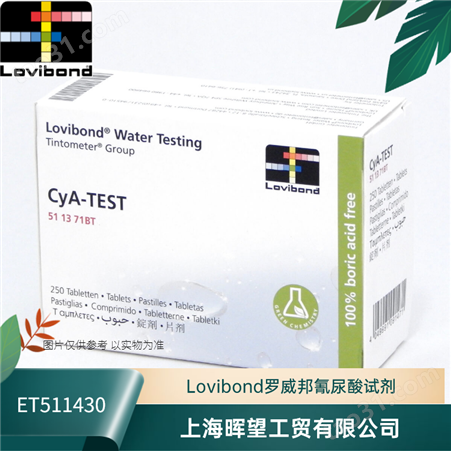 ET511430/511430BT德国罗威邦Lovibond高量程CYA氰尿酸HR试剂
