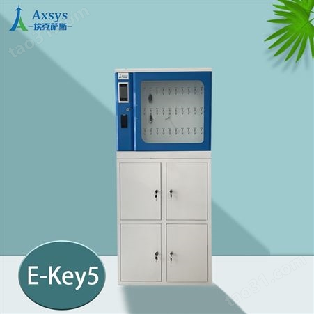 埃克萨斯智能机场钥匙柜E-Key5