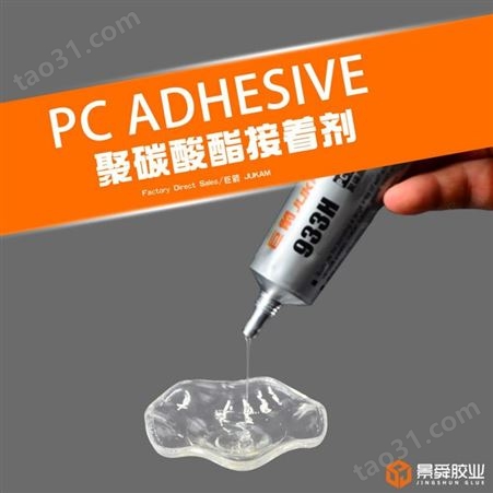 PC粘PC的胶水 聚碳酸酯粘ABS的胶水 PC粘亚克力的胶水