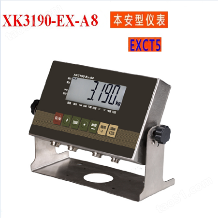 上海耀华XK3190-Ex-A8防爆称重仪表 本安型防爆仪表 电子秤称重显示器