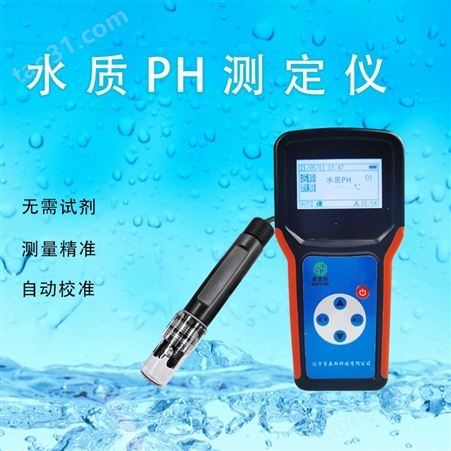 吉林便携式水质PH测定仪