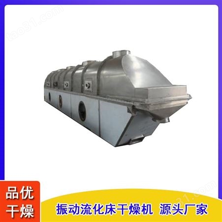 振动流化床干燥机  卧式沸腾烘干设备 ZLG12M鸡精生产设备