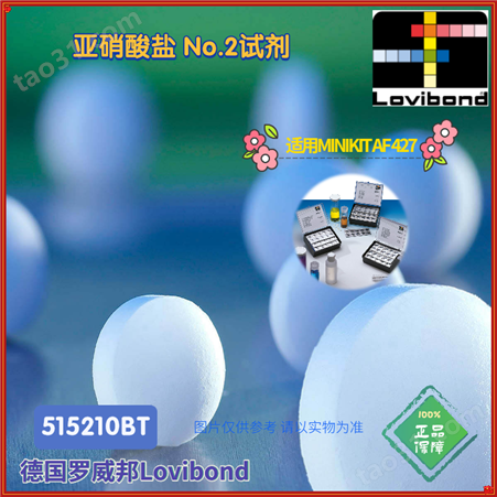 ET515210/515210BT德国罗威邦Lovibond亚硝酸盐No.2测试片剂