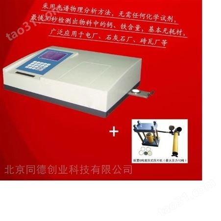 X荧光钙铁分析仪