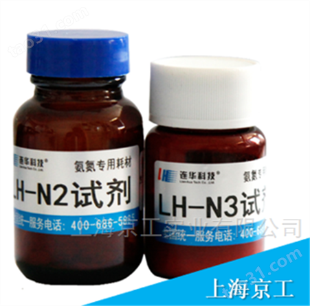连华氨氮试剂LH-N2N3新价格 厂家直发