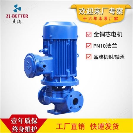防爆管道泵立式隔爆型抽水泵单级离心泵
