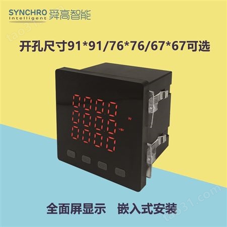 数显液晶多功能电力仪表带RS-485通讯接口