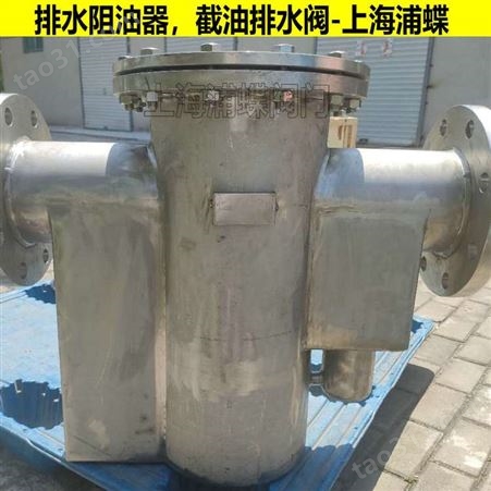 排水阻油器JPS 上海浦蝶品牌